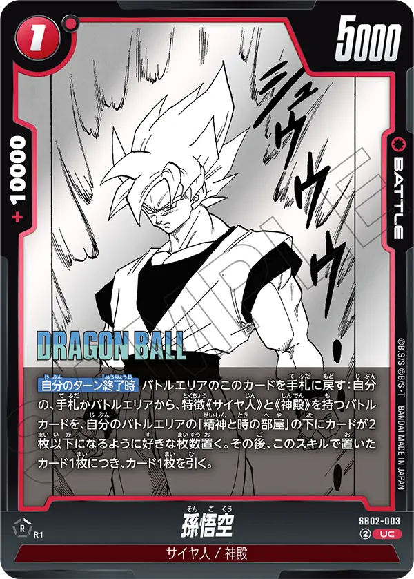 Son Goku SB02-003 card