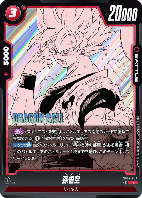 Son Goku SB02-004 Dragon Ball Fusion World card, Japanese