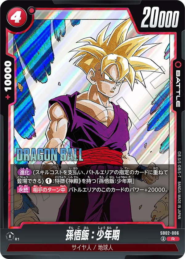 Son Gohan : Childhood SB02-006 card