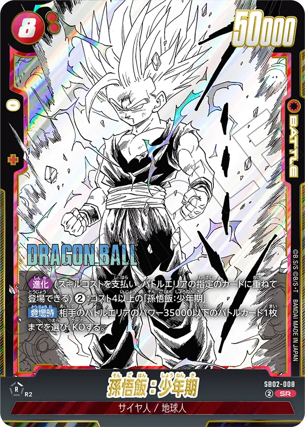 Son Gohan : Childhood SB02-008 card