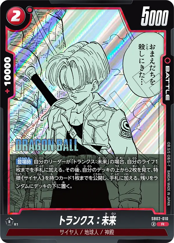 Trunks : Future SB02-010 card