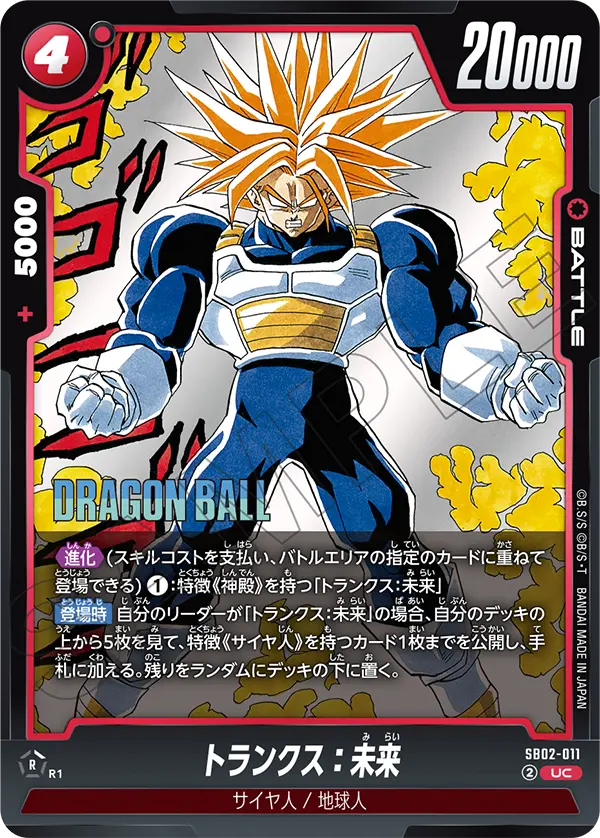 Trunks : Future SB02-011 card