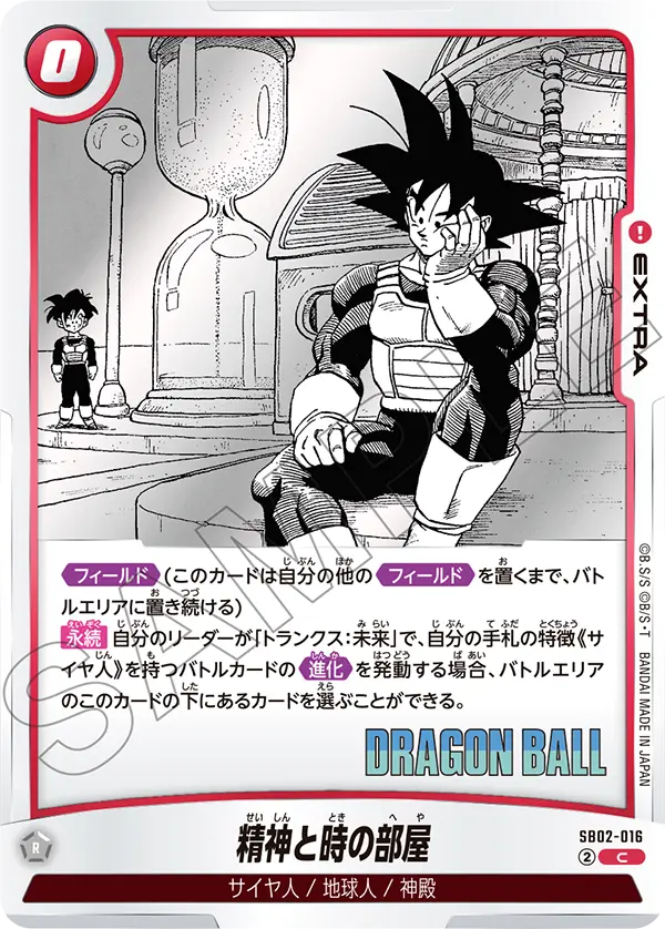 Hyperbolic Time Chamber SB02-016 Dragon Ball Fusion World card, Japanese