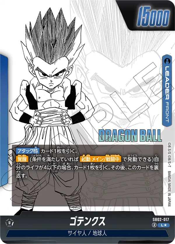 Gotenks SB02-017 Dragon Ball Fusion World card, Variant 1, Japanese