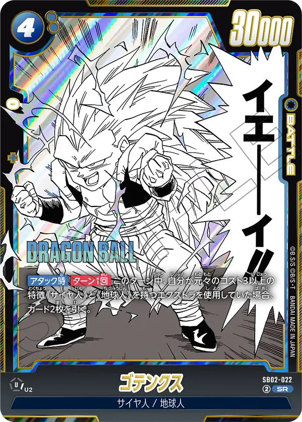 Gotenks SB02-022 card