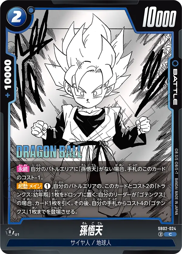 Son Goten SB02-024 card
