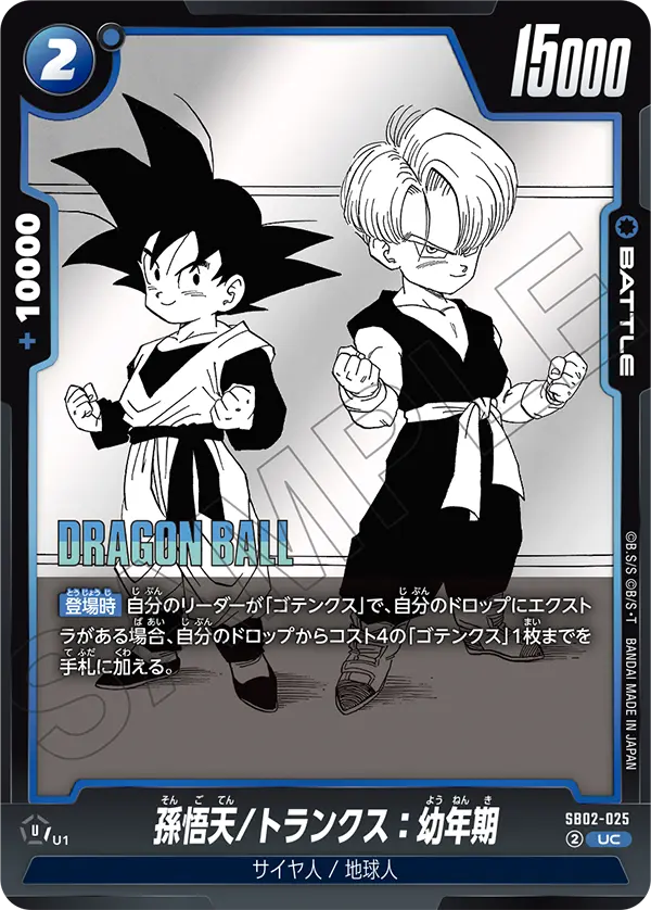 Son Goten/Trunks : Youth SB02-025 card