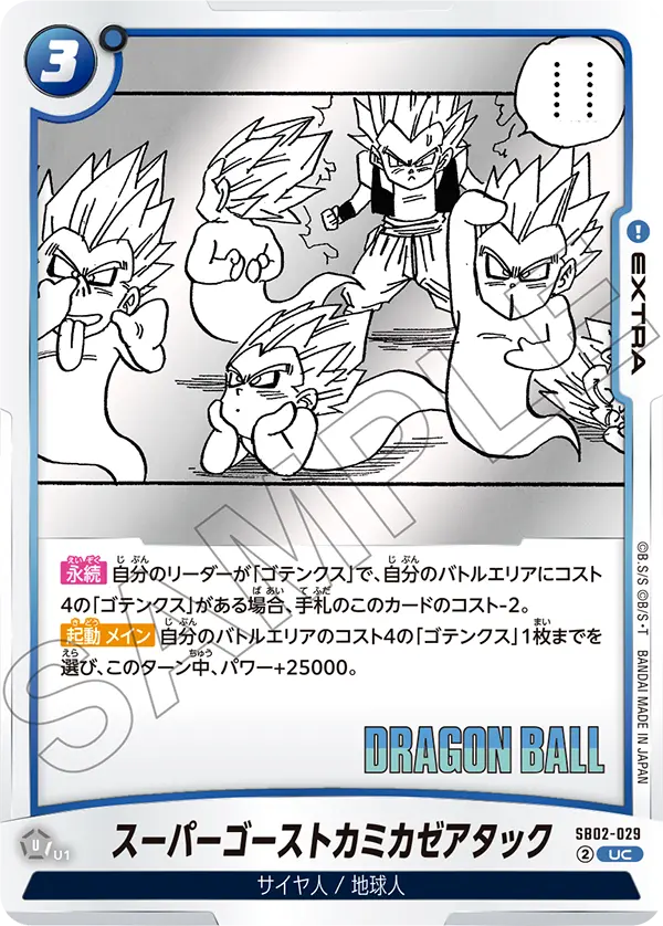 Super Ghost Kamikaze Attack SB02-029 card