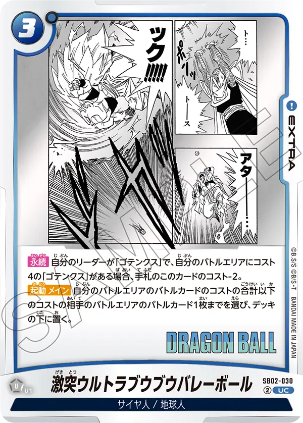Ultra Boo-Boo Volleyball SB02-030 card