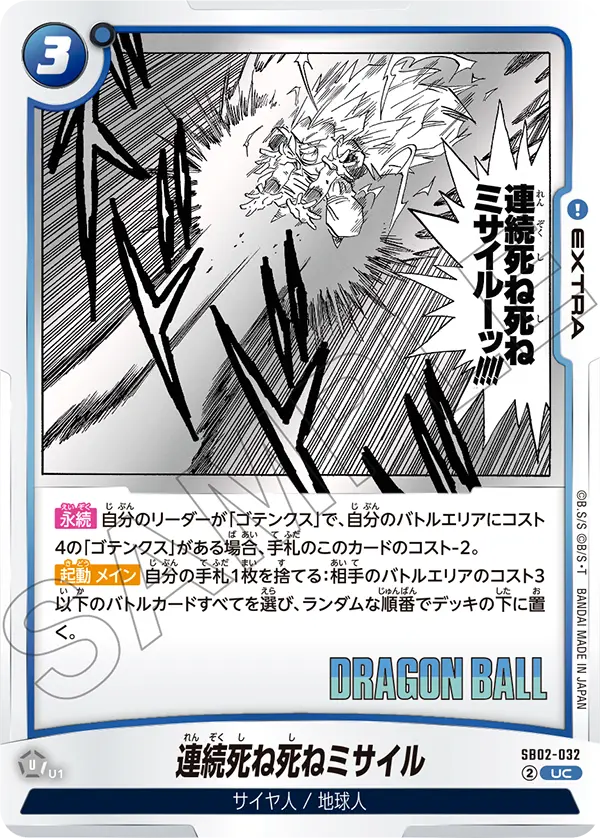 Death Missile Chain SB02-032 card