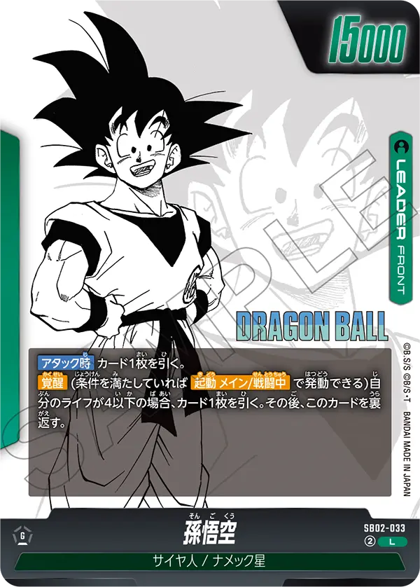 Son Goku SB02-033 card