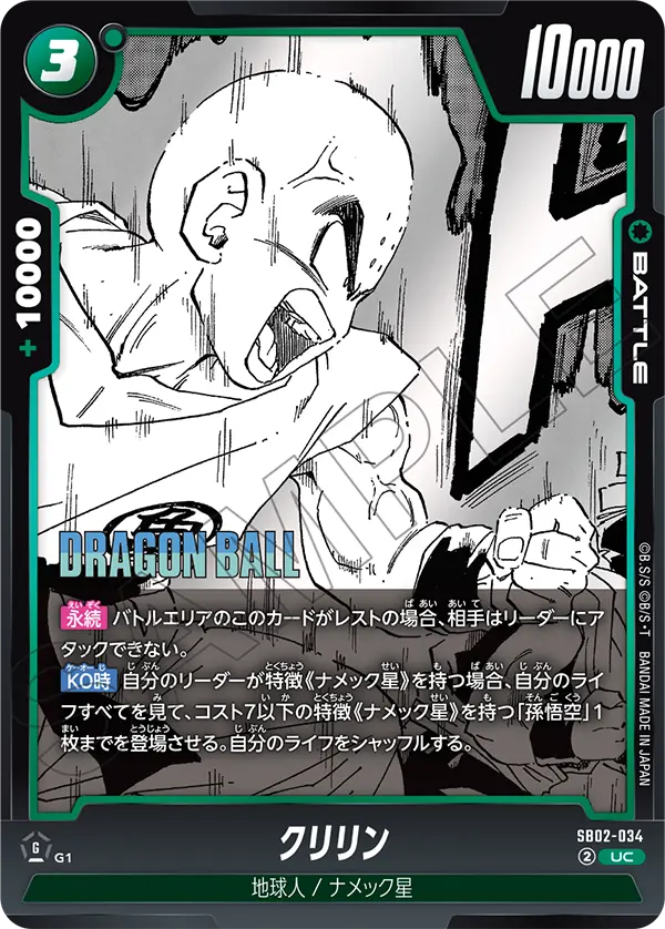 Krillin SB02-034 card