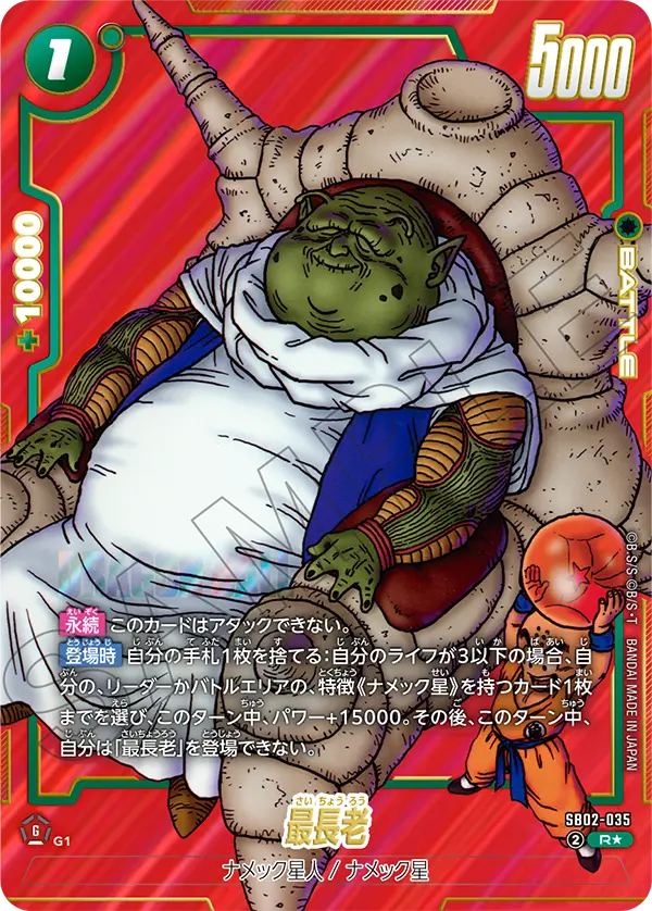 Guru SB02-035 Dragon Ball Fusion World card, Alt Art, Japanese