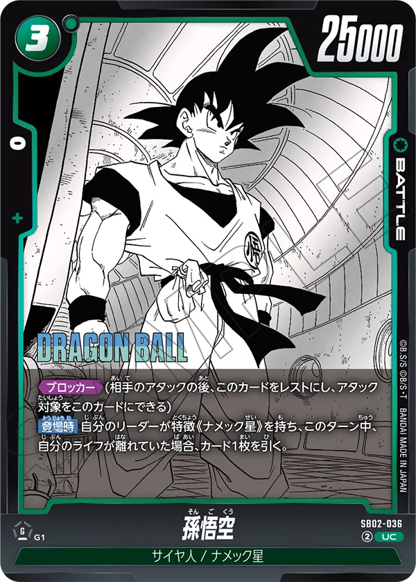 Son Goku SB02-036 card