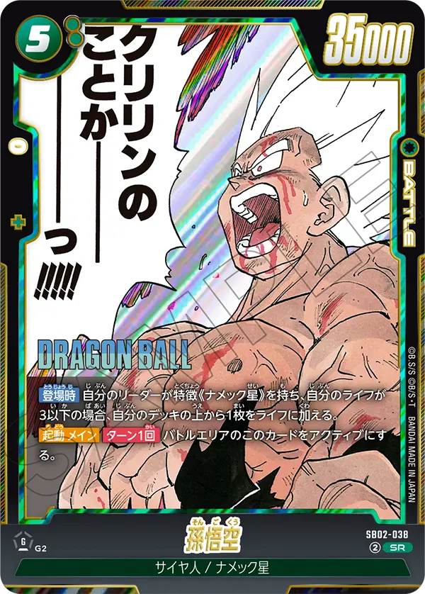 Son Goku SB02-038 card