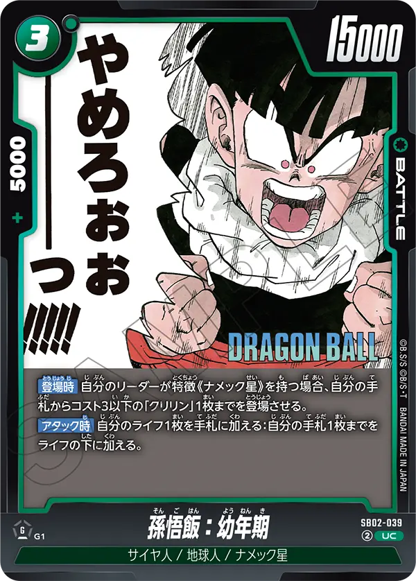 Son Gohan : Youth SB02-039 card