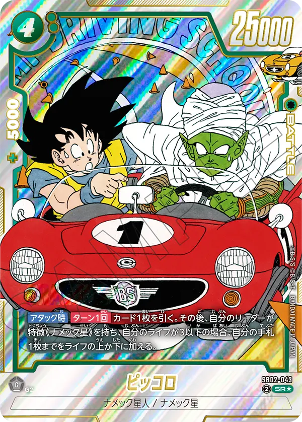 Piccolo SB02-043 Dragon Ball Fusion World card, Alt Art, Japanese