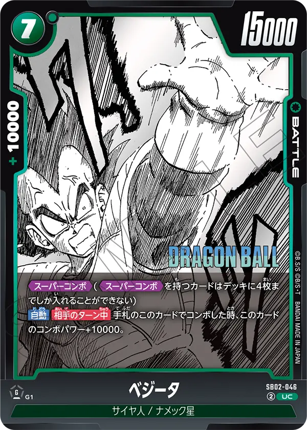 Vegeta SB02-046 card