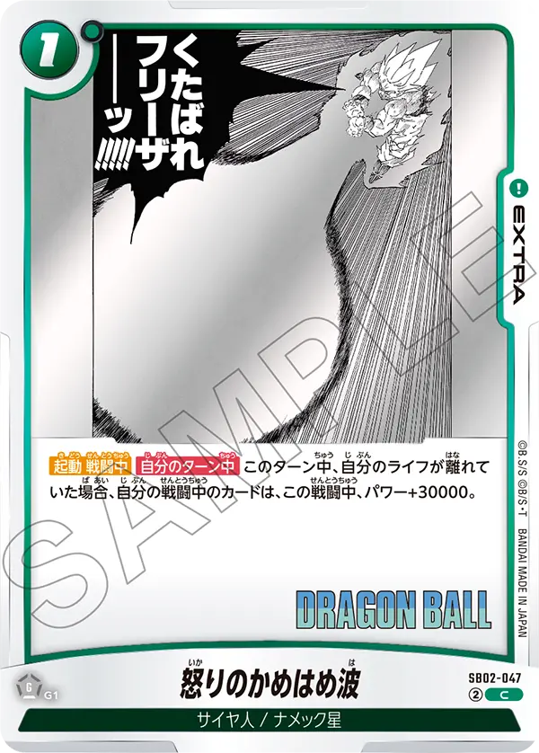 Angry Kamehameha SB02-047 card