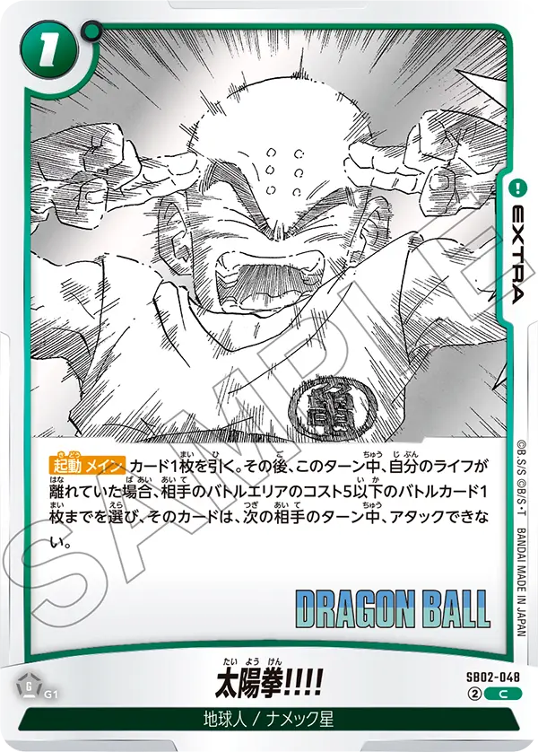 Solar Flare!!!! SB02-048 Dragon Ball Fusion World card, Japanese