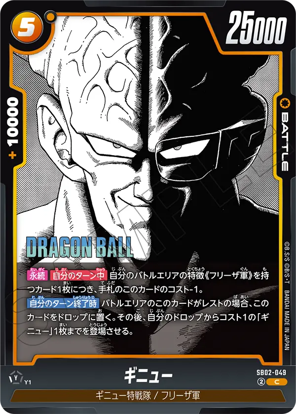 Ginyu SB02-049 card