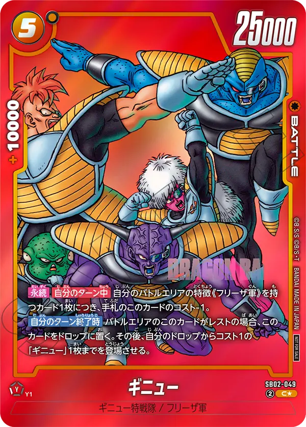 Ginyu SB02-049 Dragon Ball Fusion World card, Promo, Japanese