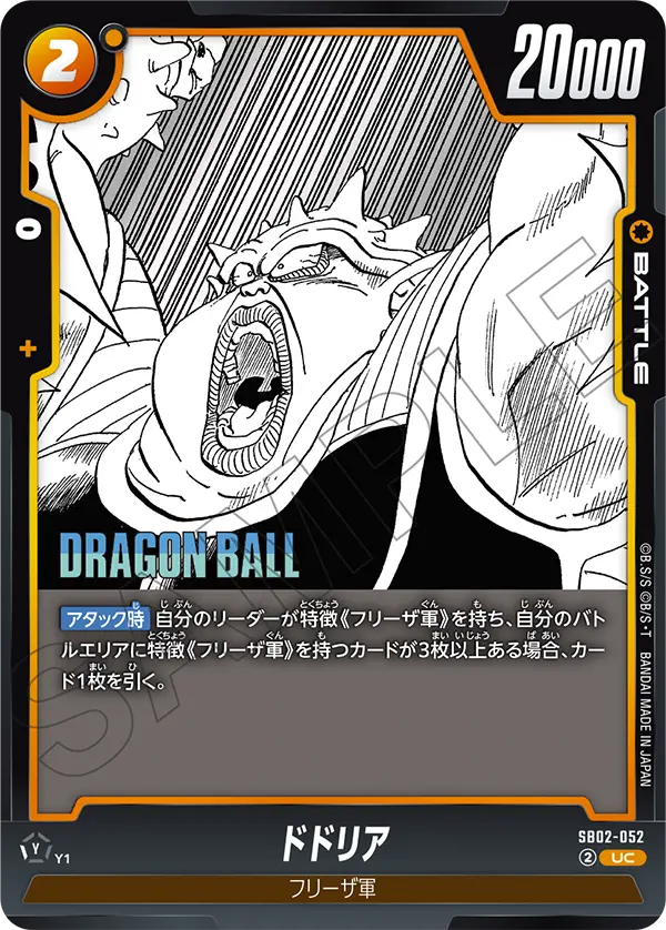 Dodoria SB02-052 card