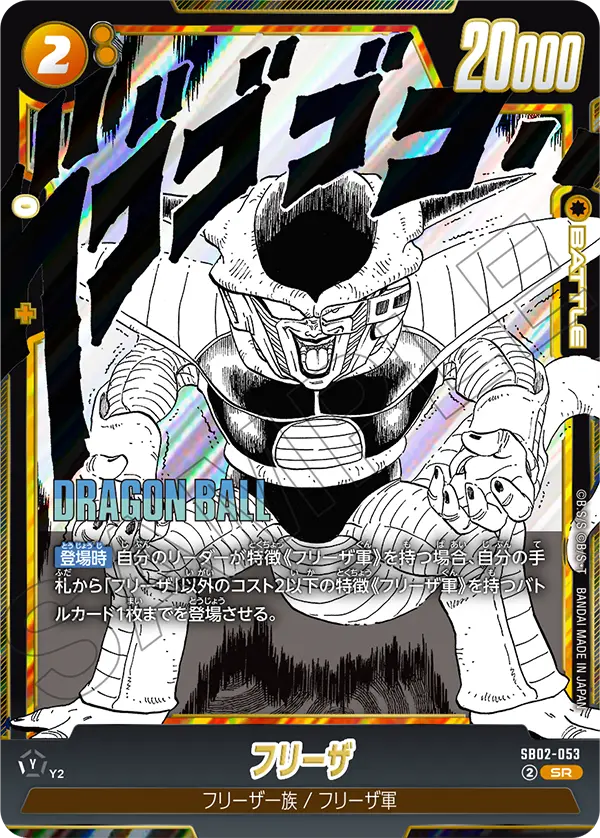 Frieza SB02-053 card