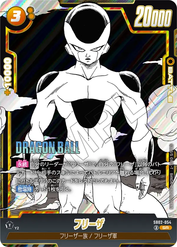 Frieza SB02-054 Dragon Ball Fusion World card, Japanese
