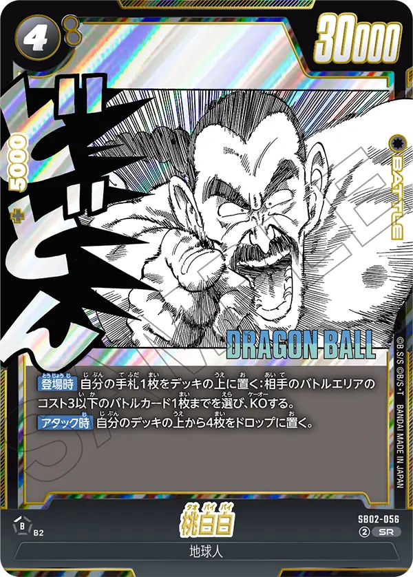Mercenary Tao SB02-056 card