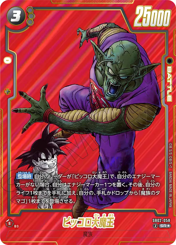 King Piccolo SB02-058-p1 card