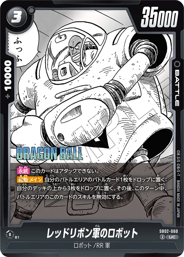 Red Ribbon Robot SB02-060 card