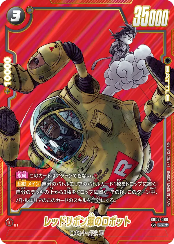 Red Ribbon Robot SB02-060-p1 card