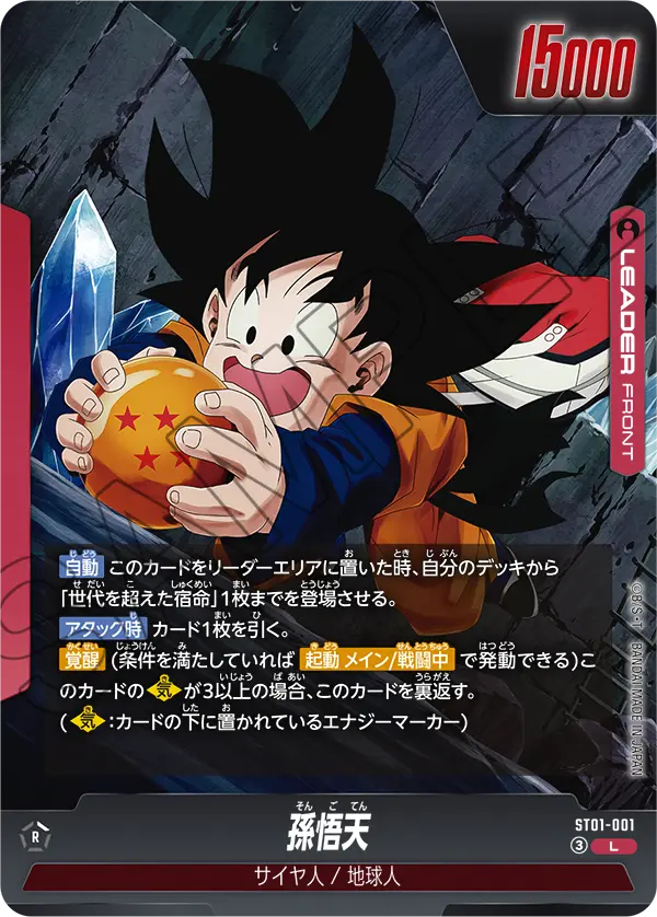 Son Goten ST01-001 card