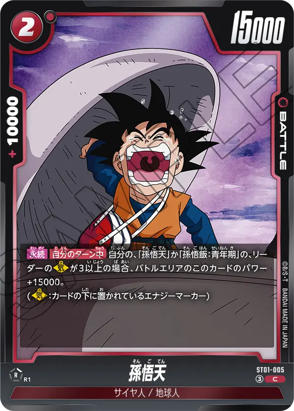 Son Goten ST01-005 card