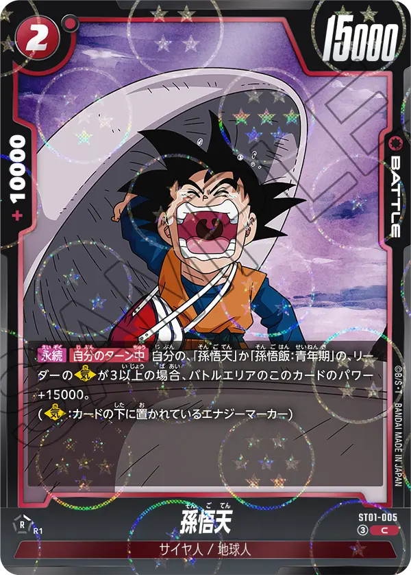 Son Goten ST01-005 Dragon Ball Fusion World card, Variant 1, Japanese