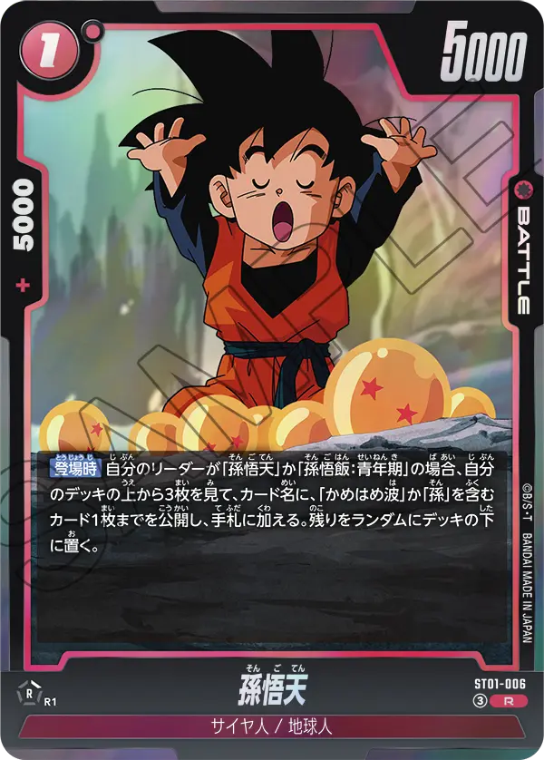 Son Goten ST01-006 card