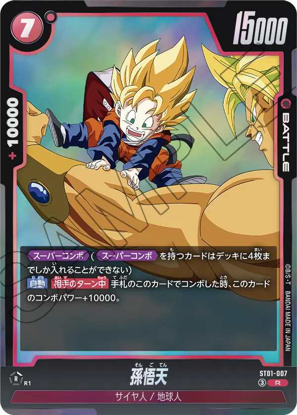 Son Goten ST01-007 card