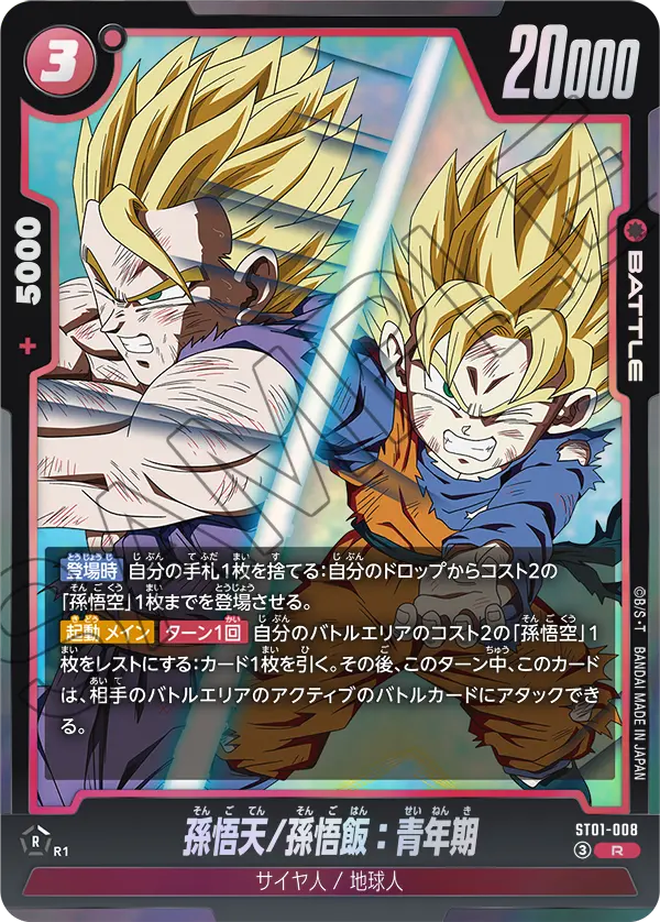 Son Goten/Son Gohan : Adolescence ST01-008 card
