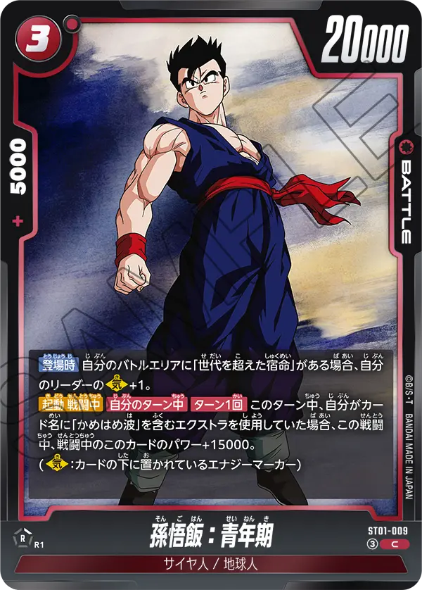 Son Gohan : Adolescence ST01-009 card