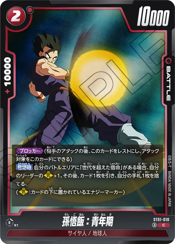Son Gohan : Adolescence ST01-010 card