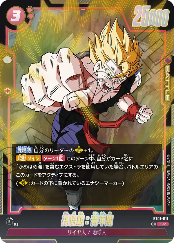 Son Gohan : Adolescence ST01-011 card