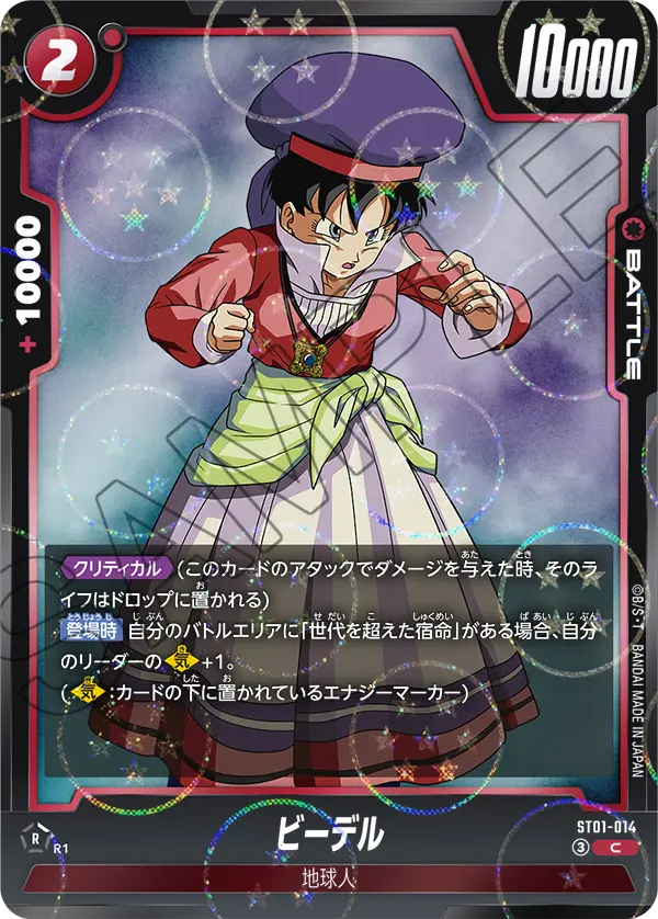 Videl ST01-014 Dragon Ball Fusion World card, Variant 1, Japanese