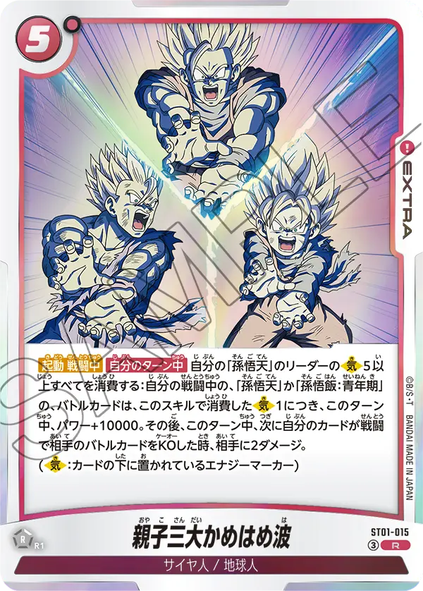 Family Kamehameha ST01-015 card