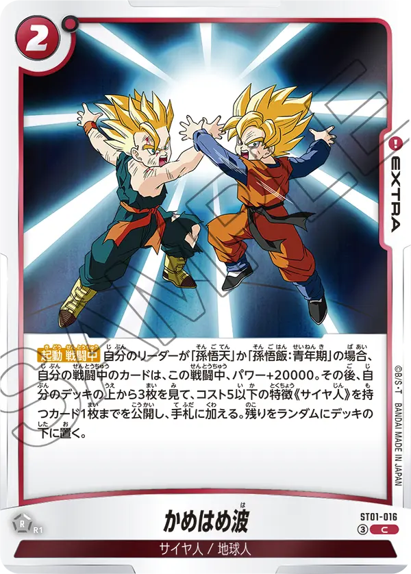 Kamehameha ST01-016 card