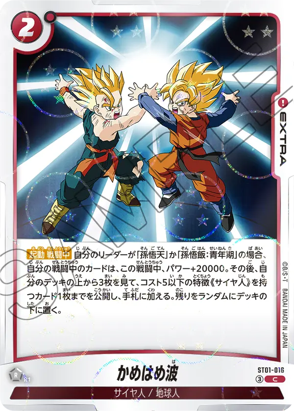 Kamehameha ST01-016-p1 card