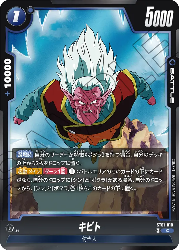 Kibito ST01-018 card