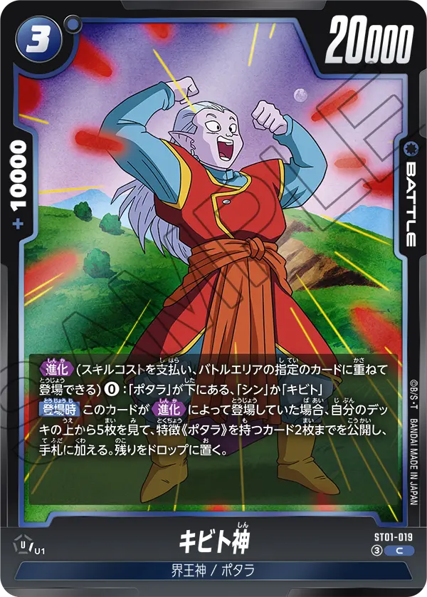 Kibito Kai ST01-019 card
