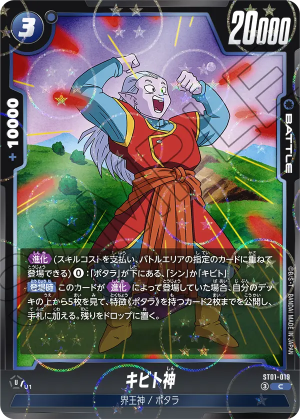 Kibito Kai ST01-019-p1 card
