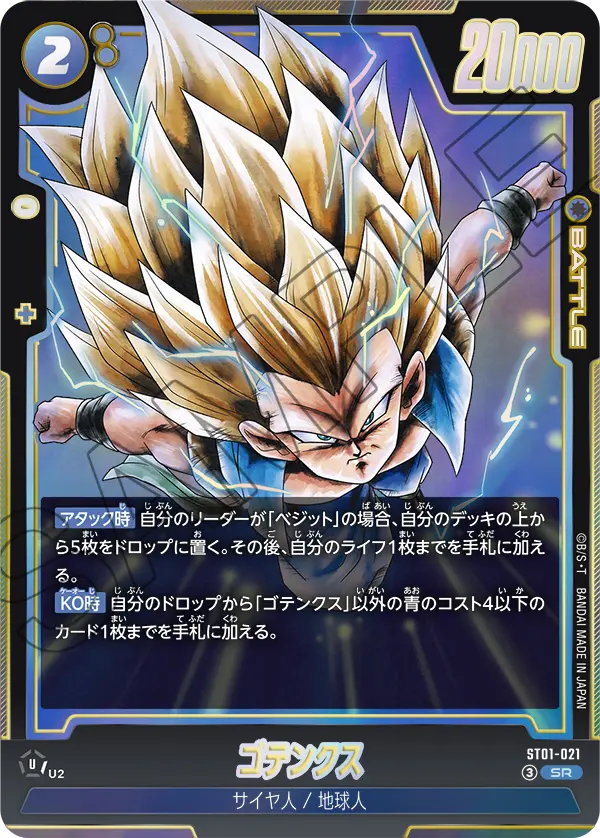 Gotenks ST01-021 Dragon Ball Fusion World card, Japanese